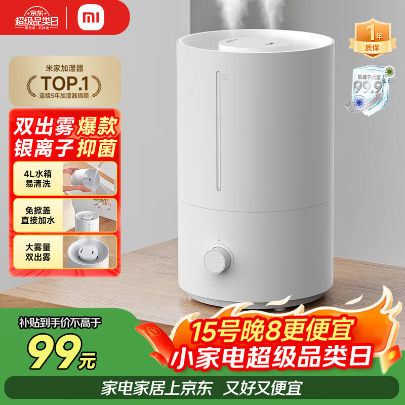 米家 小米加湿器2卧室轻音家用办公室桌面迷你空气加湿上加水大容量加湿器MJJSQ06DY礼品保湿送女生