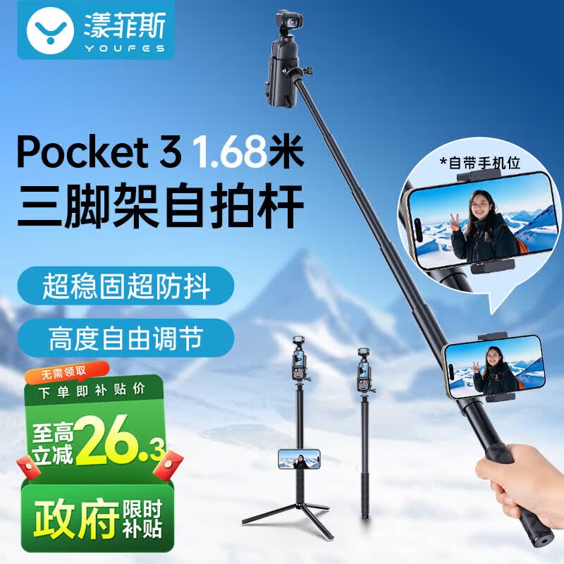 漾菲斯适用大疆pocket4/3支架自拍杆手持杆三脚架延长杆手机落地三角架DJI运动相机手持云台加长杆配件 【支架自拍杆1.68米】手机可监控 【官方直营】国际摄影推荐品牌