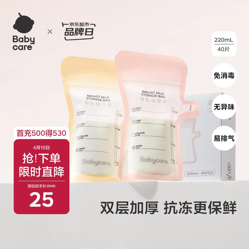 babycare一次性储奶袋装奶保鲜袋母乳储存袋加厚防漏220ml*40片壶口款	