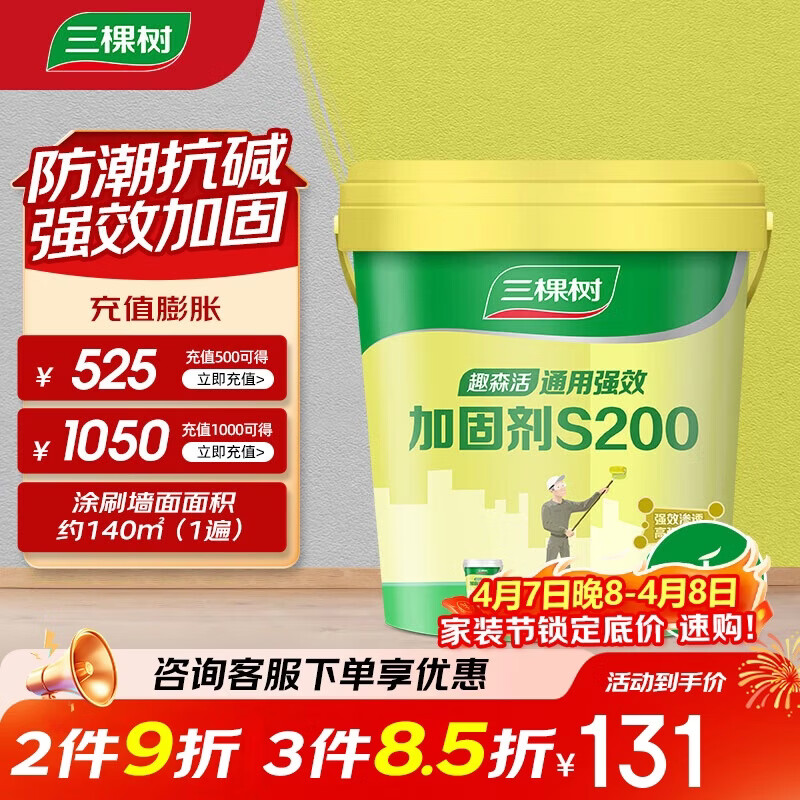 三棵树漆（SKSHU）界面剂墙固彩色内墙固沙剂增强基层抗碱防潮地固墙面加固剂 18KG