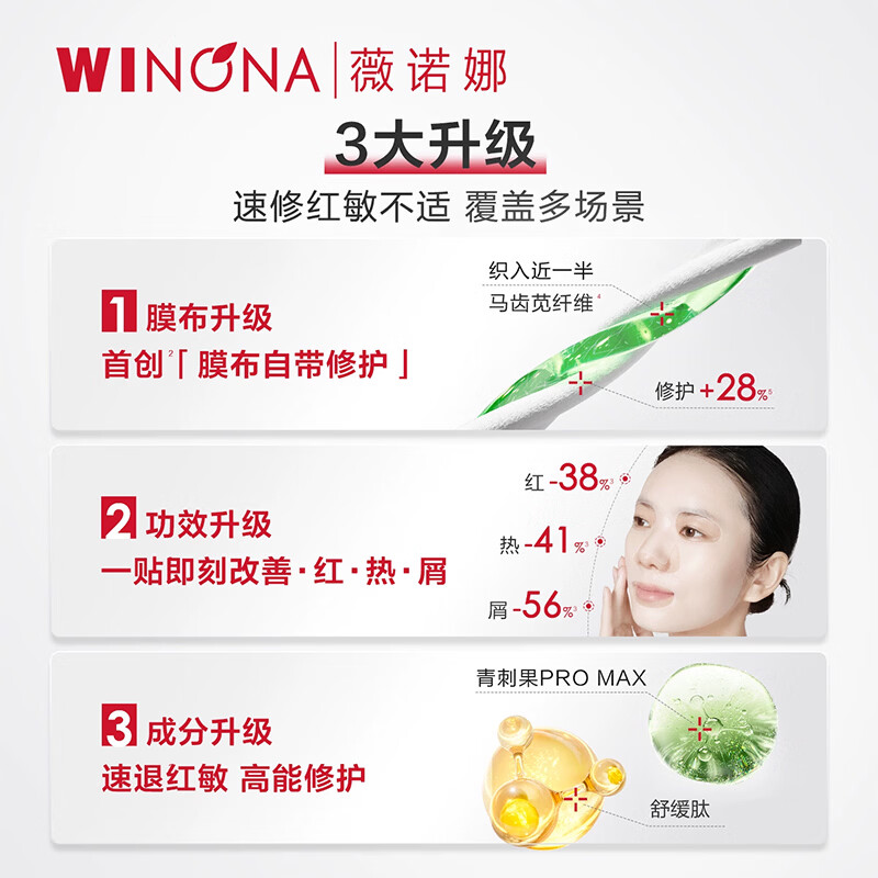 薇诺娜舒护修敏保湿特护面膜套装舒缓肌肤补水保湿男女 【到手5片】3片舒护面膜+2片特护面膜