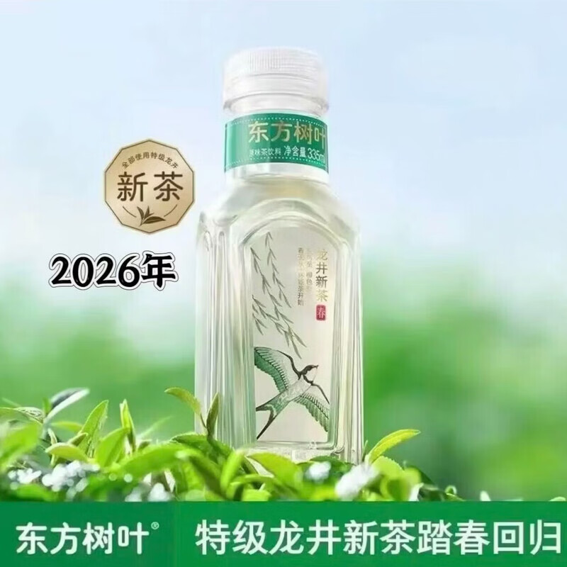 东方树叶【2026春限定】东方树叶明前龙井新茶335ml清明前采摘新茶茶饮料 龙井新茶335ml*15瓶【整箱限定】