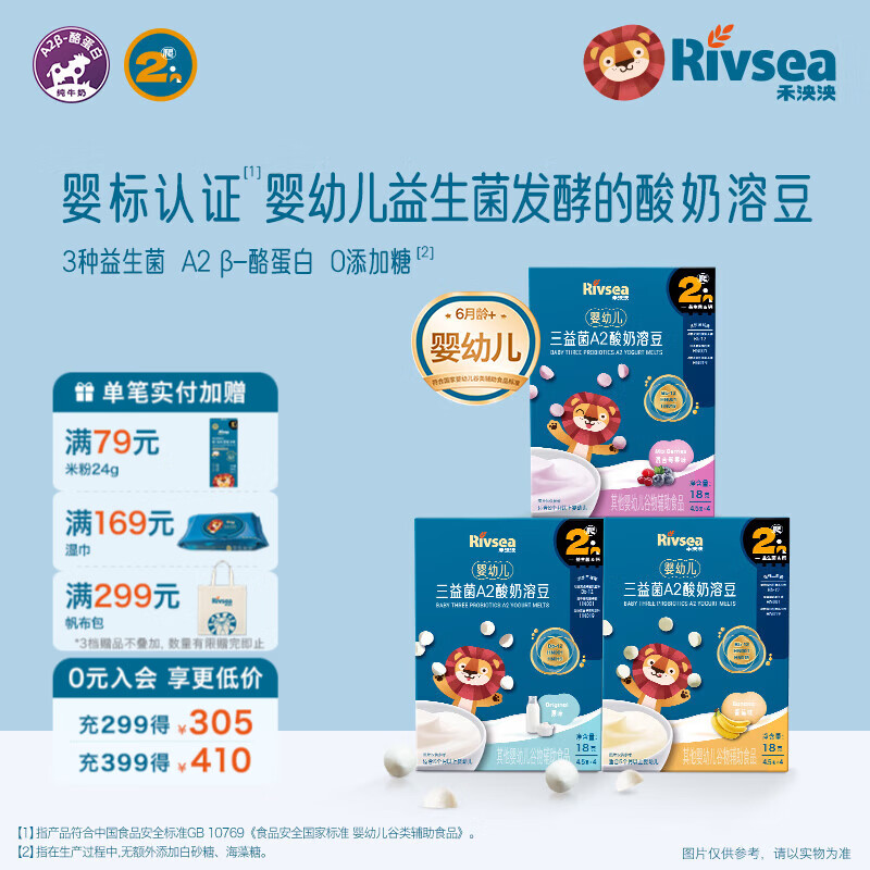 禾泱泱婴幼儿A2益生菌酸奶溶豆 无添加白砂糖 6个月以上婴儿零食溶溶豆 均衡全口味（原味+苹果+莓果）