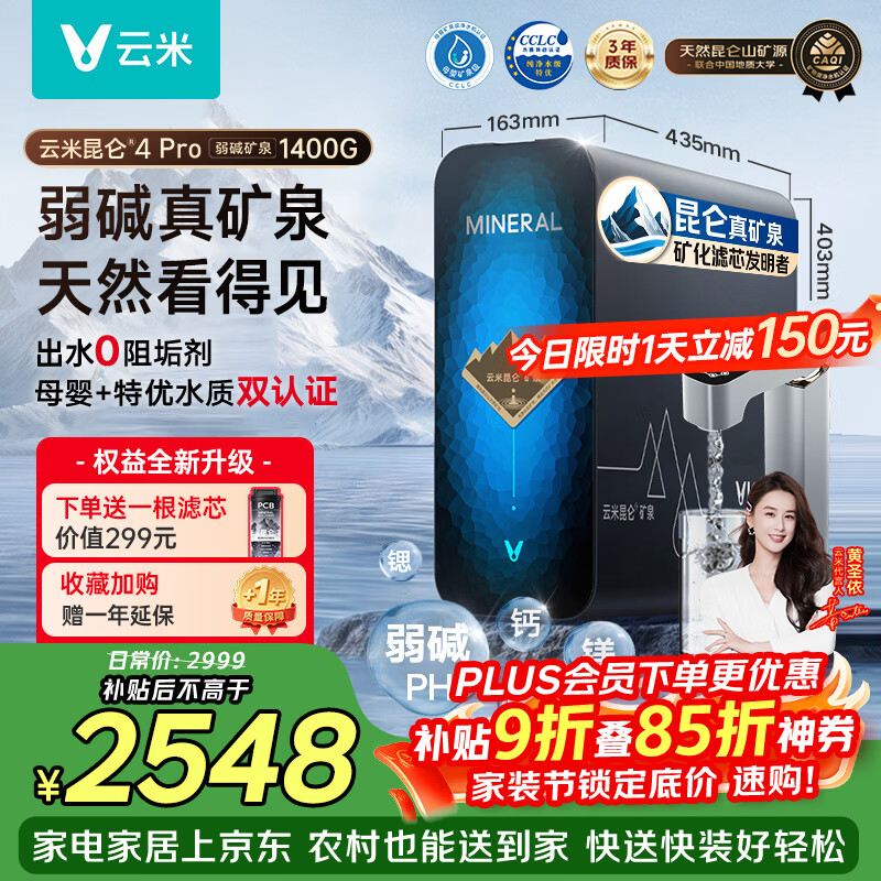 云米（VIOMI）家用净水器昆仑4Pro弱碱1400G 矿物质直饮反渗透厨下过滤器净饮水机器 8年RO膜0阻垢剂MR12102-D