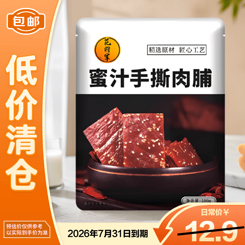 范将军手撕肉脯休闲食品公室零食手撕蜜汁味100g