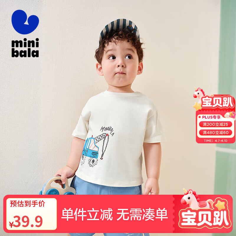 迷你巴拉男童短袖T恤夏季新款宝宝萌趣透气纯棉儿童短袖T恤 奶白B款 【100%纯棉】 110