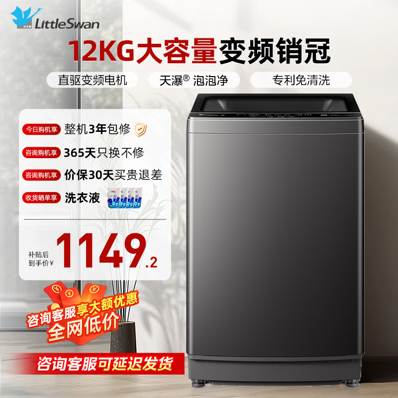 LittleSwan/С��� ����ϴϵ�� 12kg ���� TB12-1809DT 1109.86Ԫ