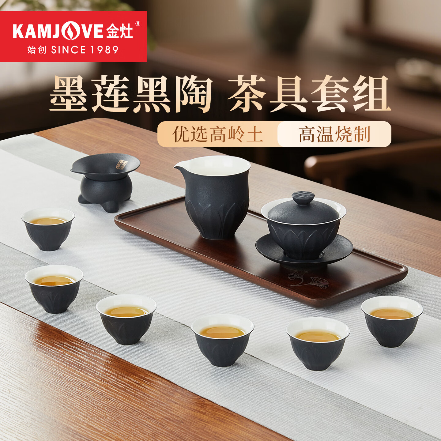 金灶（KAMJOVE）功夫茶具套装 家用办公会客陶瓷盖碗喝茶泡茶器专用高定礼盒装 KP-T72 墨莲黑陶茶具套组