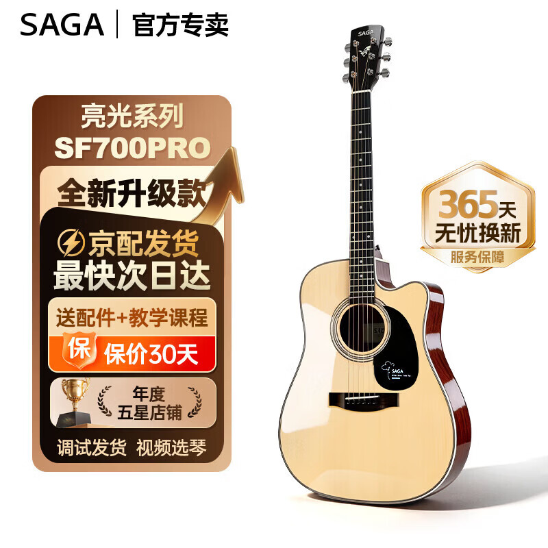 萨伽（SAGA）吉他sf700单板面单民谣萨迦木吉他入门初学者萨嘎乐器 【亮光】41英寸SF700CPRO原木色缺角