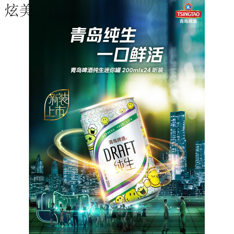 青岛啤酒 经典青岛啤酒纯生200ml*24听迷你小罐 啤酒