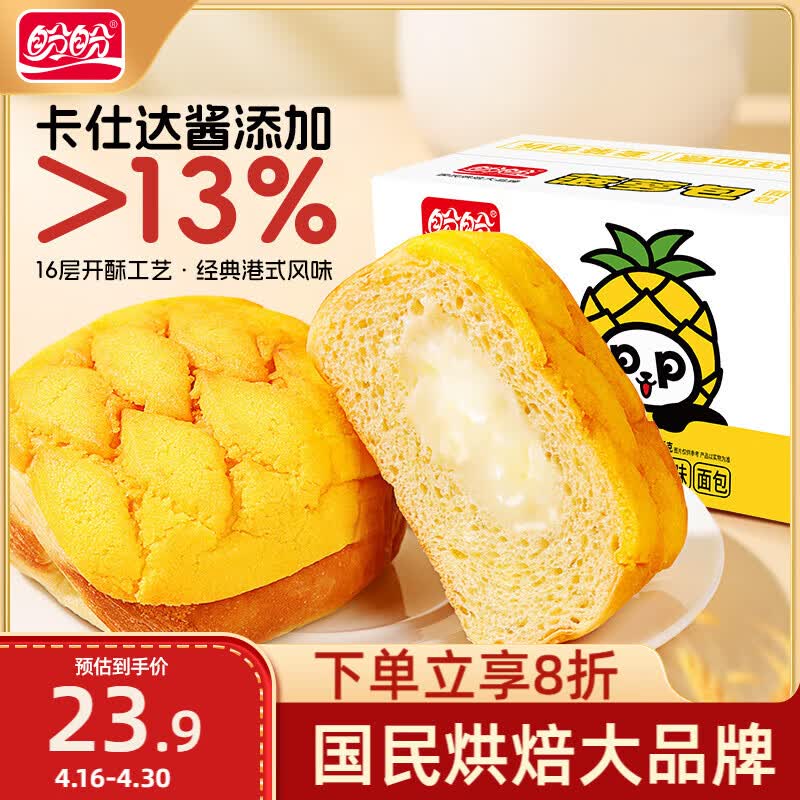 盼盼 菠萝包 早餐手撕面包休闲零食港式风味夹心小吃 1020g/箱