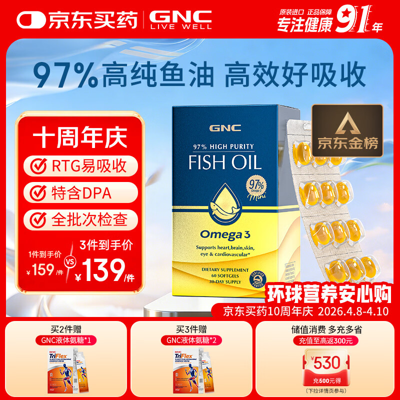 GNC健安喜97%高纯度epa深海鱼油omega3非鱼肝油鱼油成年人dha60粒/盒