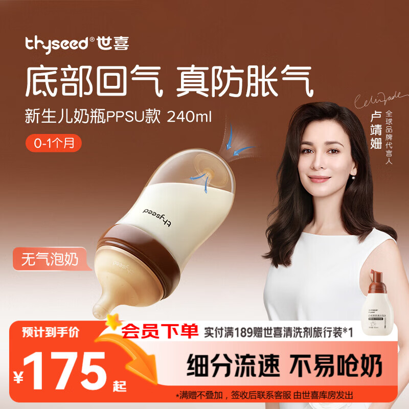 世喜奶瓶新生儿0-1个月防胀气ppsu婴儿仿母乳防呛奶嘴240ml