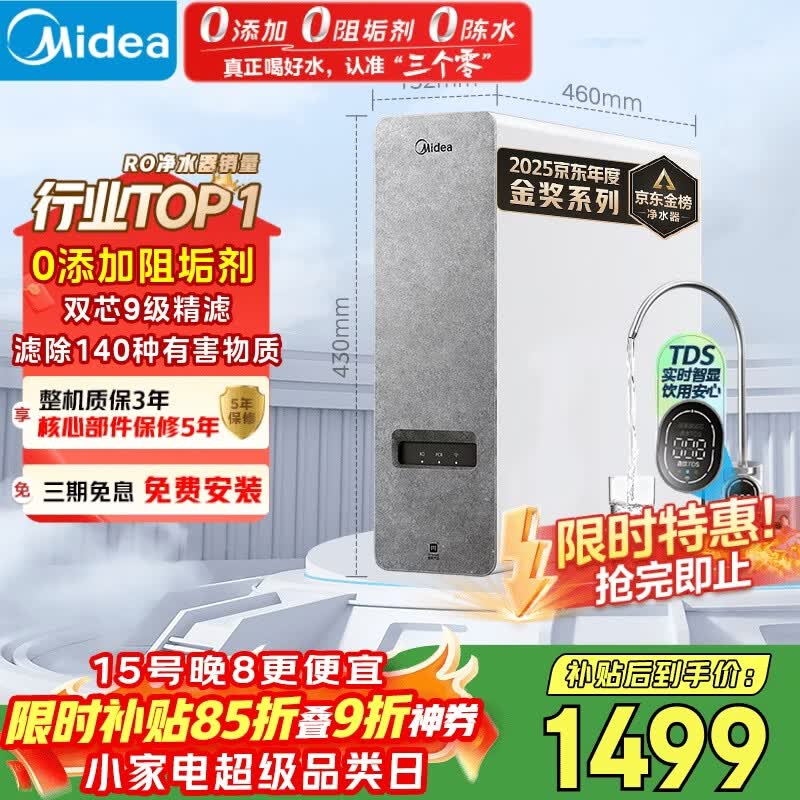 美的（Midea）净水器【高性价比 白泽1000G】0阻垢剂  家用长效反渗透RO直饮过滤器 厨房专用台下用净水机