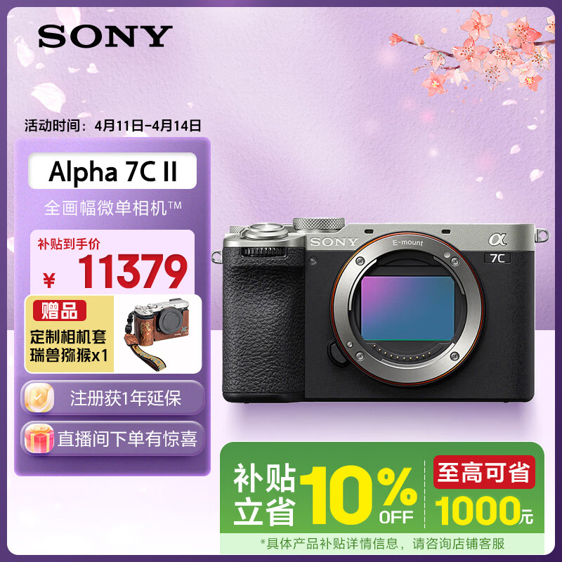 索尼（SONY）Alpha 7C II全画幅微单相机 创意外观滤镜 AI智能芯片 银色 单机身（a7c2/A7C II/A7CM2）