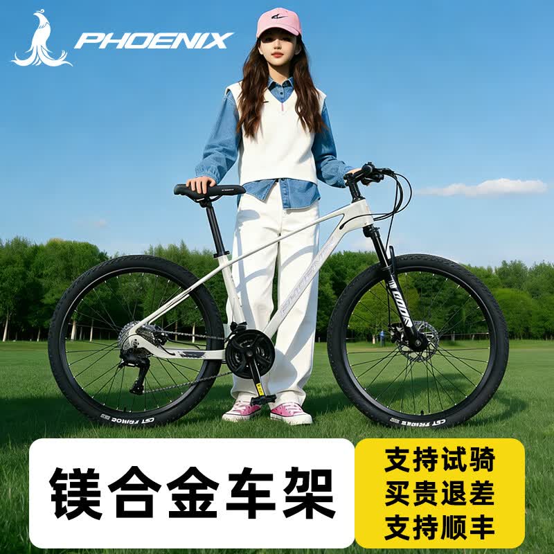 凤凰山地自行车蓝图变速单车青少年学生男女士车自行车成人 星河 镁合金丨白色辐条轮 26英寸【155CM-185CM】 24速