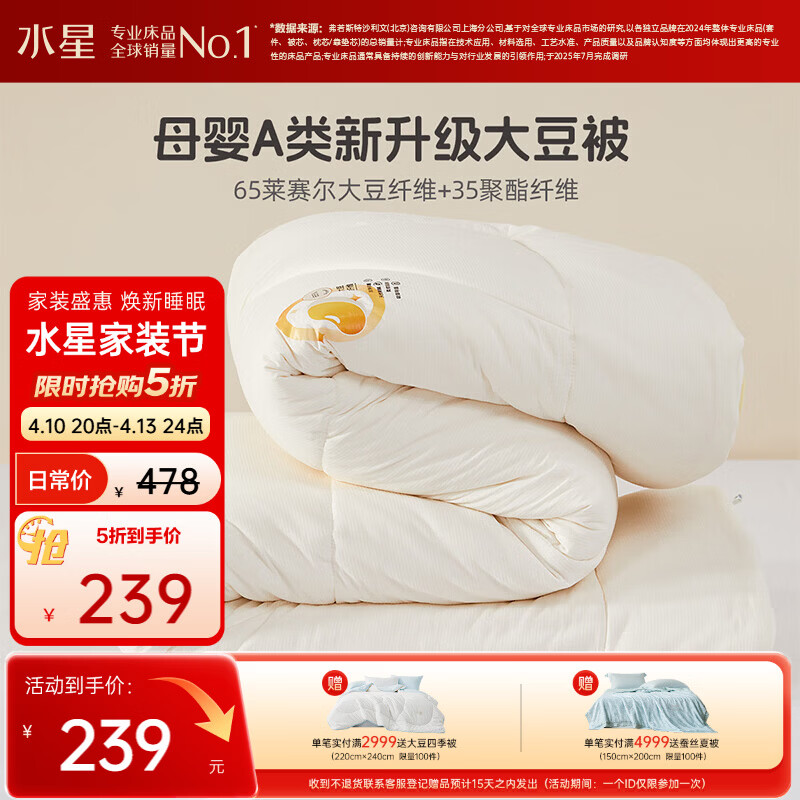 水星家纺被子春秋被大豆被65%大豆纤维被母婴A类被芯220cm×240cm