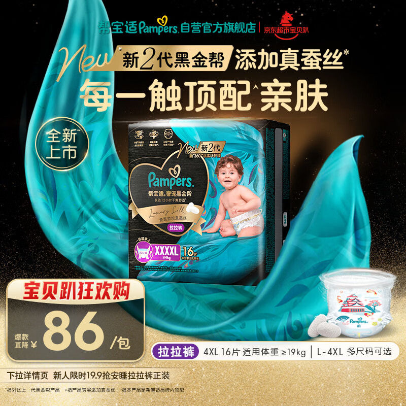 帮宝适透气顶配黑金帮拉拉裤新生儿婴儿尿不湿尿片添加真蚕丝4XL16