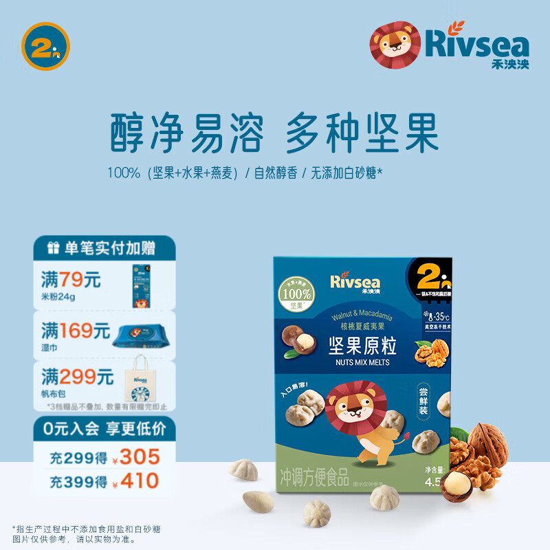 禾泱泱坚果原粒宝宝零食 无添加白砂糖 儿童坚果营养坚果溶溶豆 核桃夏威夷果尝鲜装