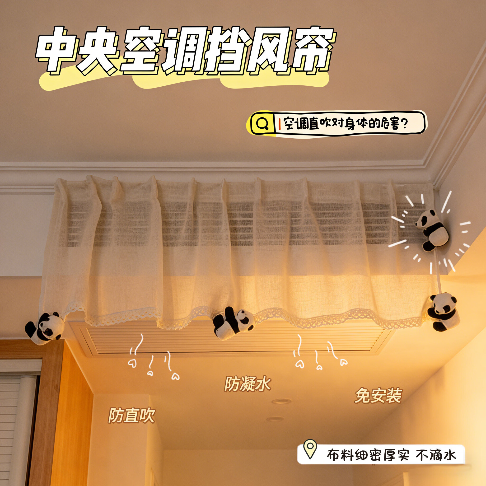 法洁诺中央空调挡风帘出风口防直吹办公室装饰防尘帘新款粘贴免打孔安装 【竖纹纱中央空调帘适用2m内】夏日组合魔术贴款 无规格