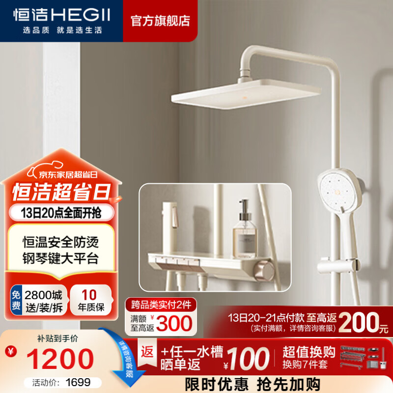 恒洁（HEGII）淋浴花洒全套钢琴按键大平台双重智能除垢喷枪手持顶喷花洒套装 【升级恒温防烫-奶白】938-333B-WM