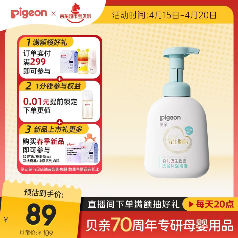 贝亲（Pigeon）婴儿仿生胎脂洗发沐浴泡泡380ml IA309