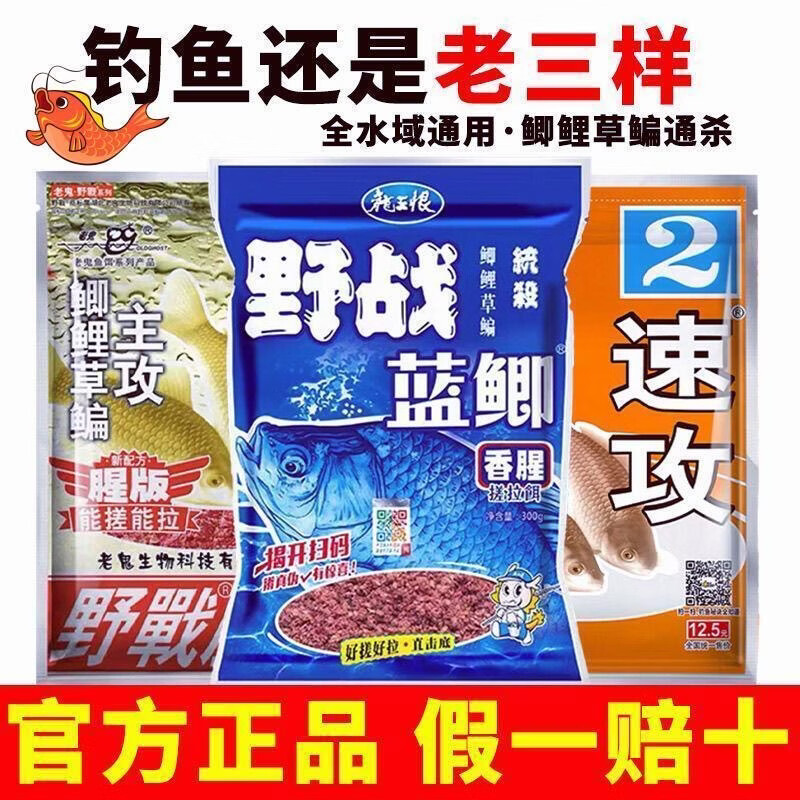 OLDGHOST野战蓝鲫918速攻老三样鱼饵鱼食饵料钓鱼野钓鲫鱼鲤鱼鳊鱼罗非鱼 规格 经典组合：蓝鲫+918腥+速攻2号