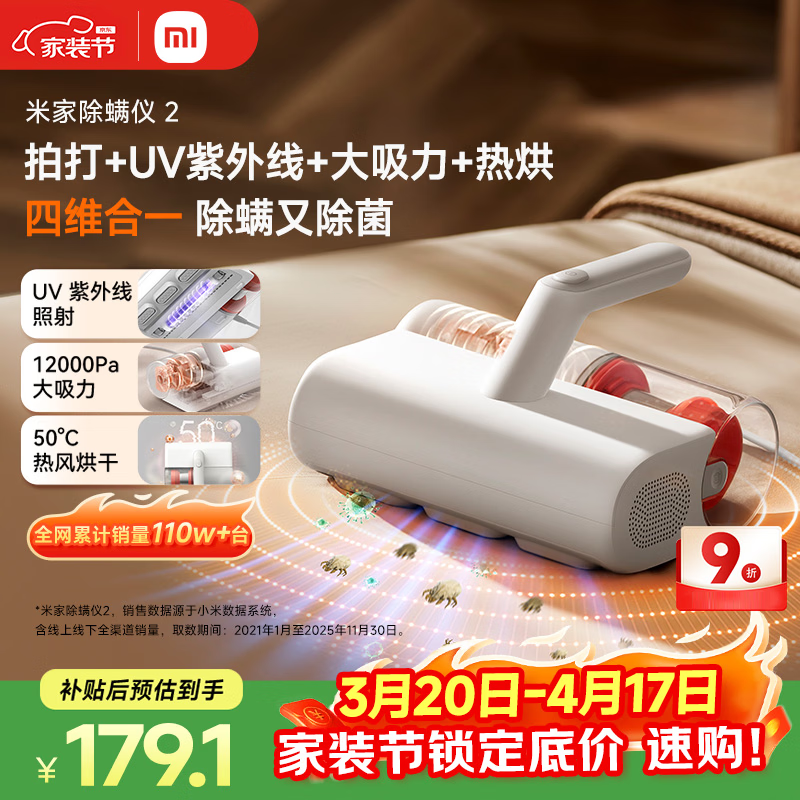 米家【年度爆款专享】小米除螨仪2 床上大吸力杀菌除螨虫 紫外线UV照射 热风烘干 家用轻便【床宝】