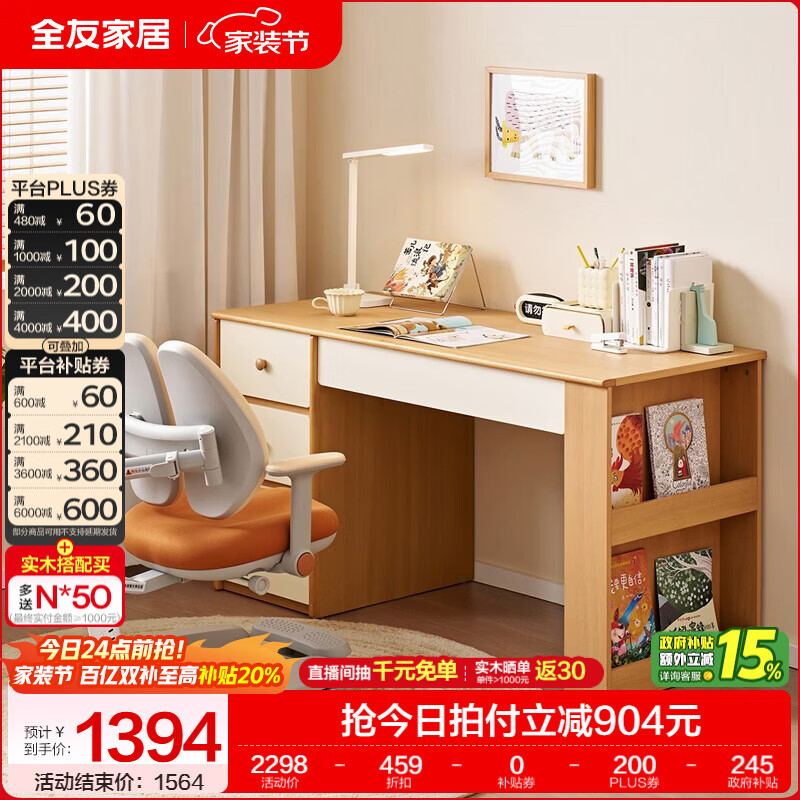 全友家居原木风儿童书桌架组合家用多功能青少年书桌椅组合套装收纳桌 【原木风】1.4米儿童书桌+乐学·学习椅
