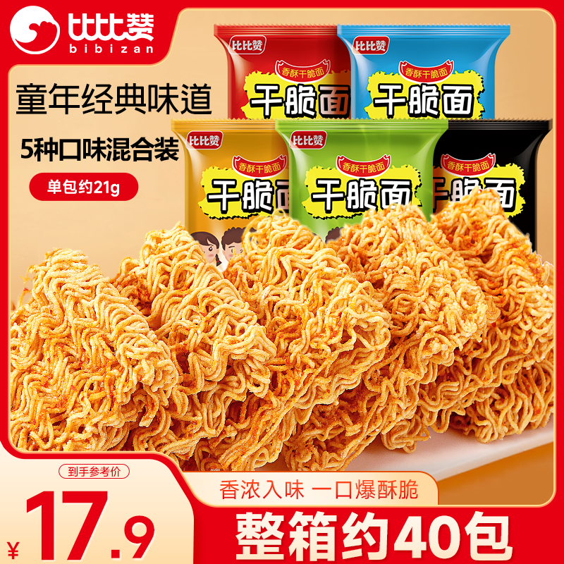 比比赞（BIBIZAN）掌心脆干脆面整箱840g办公室休闲零食品干吃方便面混合味速食