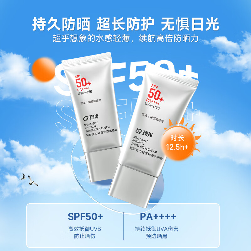 珂岸美白防晒霜喷雾防水防汗持久防紫外线户外便携保湿喷雾男女士专用 【防晒组合】喷雾+防晒50g