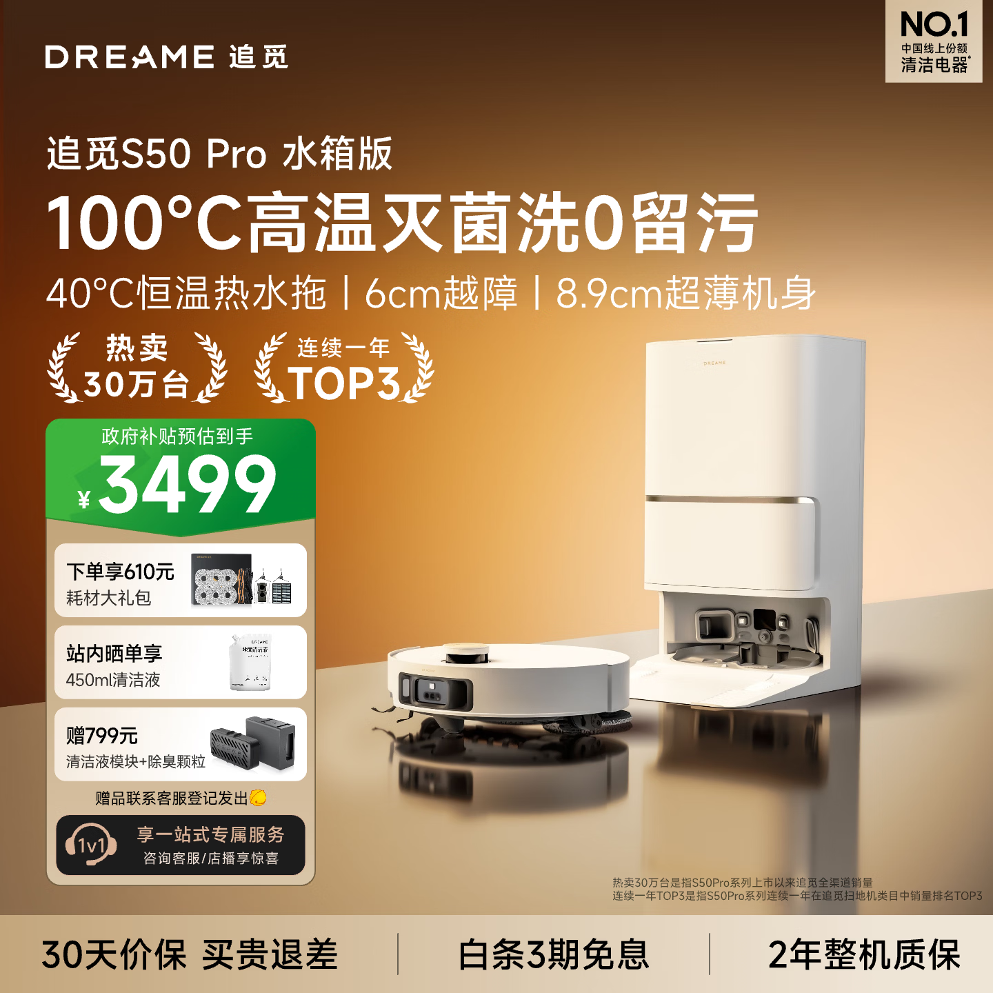 追觅【国家补贴】S50Pro系列扫地机器人 家用扫拖一体自动清洗全自动 拖地机洗拖一体智能洗拖布家用 【重磅新品】S50Pro水箱版