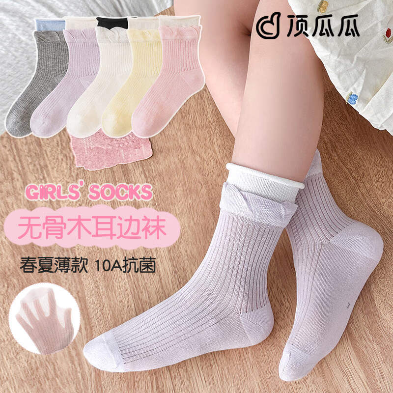 顶瓜瓜女童袜子夏季薄款儿童网眼袜A类纯棉无骨宝宝袜透气抗起球学生袜 9-12岁 大童款 5 双装 女童 A 类纯棉无骨网眼袜夏季薄款