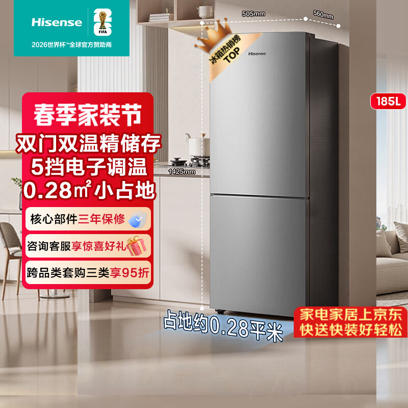 海信（Hisense）185L两门小户型家用电小冰箱节能省电静音保鲜双门双温精储存租房宿舍神器BCD-185S1RNKQD