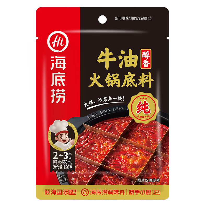 海底捞 火锅底料 醇香牛油火锅底料150g  2~3人份麻辣味火锅底料