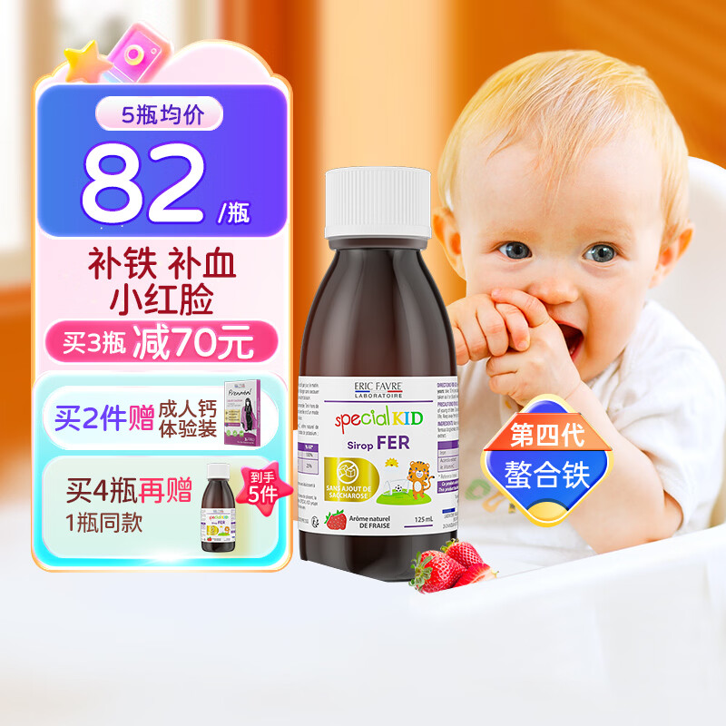 ERIC FAVRE艾瑞可补铁儿童铁剂婴幼儿补铁口服液螯合铁补血宝宝钙铁锌维生素 复合甘氨酸螯合铁 125ml*1瓶