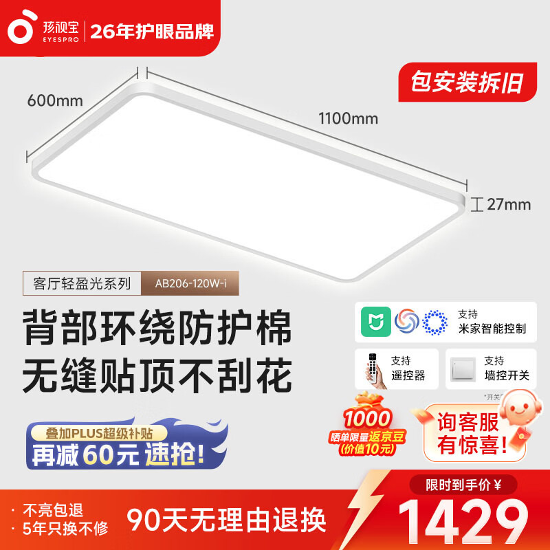 孩视宝轻盈光·全光谱护眼吸顶灯智能2.7cm超薄无缝客厅卧室书房led灯具 120W 35㎡内适用 12360lm 【轻盈光客厅】暖白-智能款