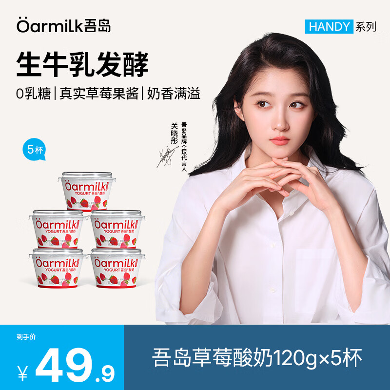OarmiLk【随心搭】吾岛酸奶无蔗糖低糖蜜桃草莓多口味酸奶组合早餐代餐 【5杯】120g草莓酸奶