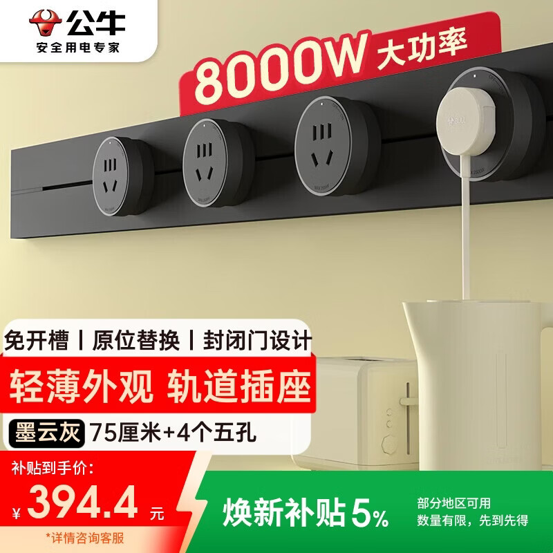 公牛（BULL）大师轨道插座可移动插线板轨道式导轨插排餐边柜 开关插座面板 轻薄款GB3 75厘米+4个五孔墨云灰