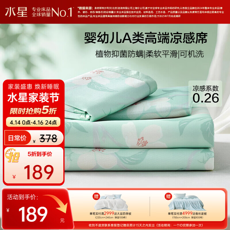 水星家纺冰丝凉席可机洗冰丝席夏天a类母婴凉感席子1.8x2米软席三件套