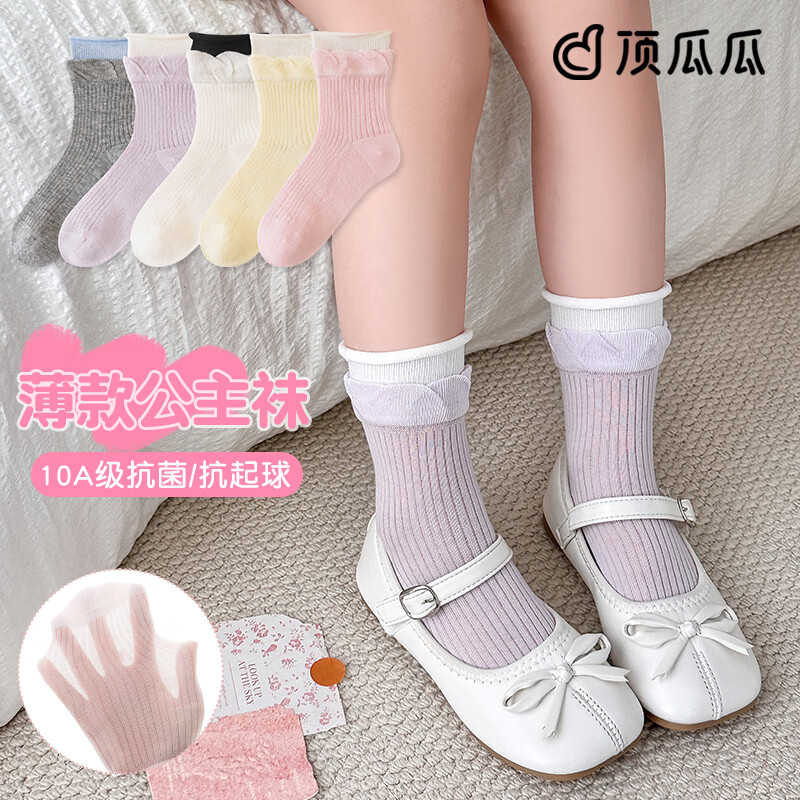 顶瓜瓜女童袜子夏季薄款儿童网眼袜A类纯棉无骨宝宝袜透气抗起球学生袜 9-12岁 大童款 5 双装 女童 A 类纯棉无骨网眼袜夏季薄款
