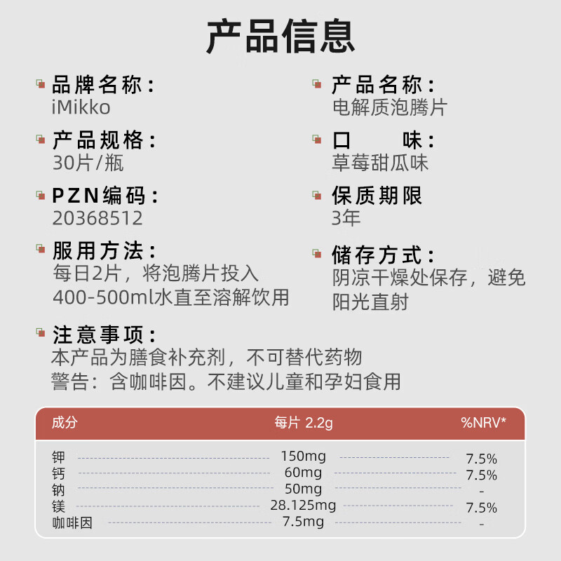 iMikko进口电解质镁钾微泡腾片 去水肿消浮肿V脸平衡去湿低钾镁补充剂 (超实惠超划算) 30片*3瓶