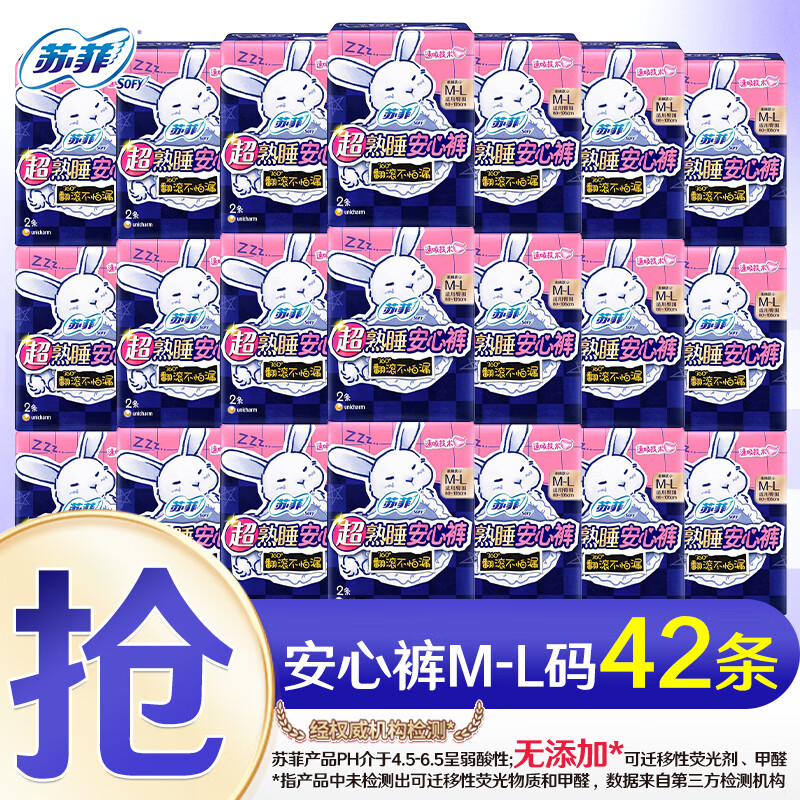 苏菲安睡裤超薄0皮筋M-L均码安心裤超熟睡拉拉裤女经期用裤型卫生巾 M-L码 42条 80-110斤