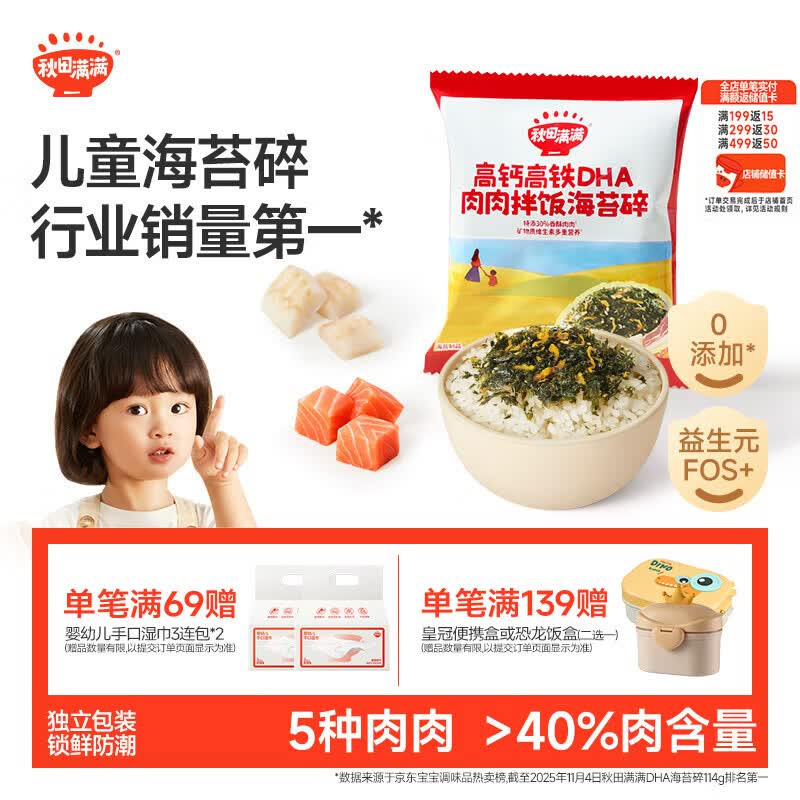 秋田满满高钙高铁DHA肉肉拌饭海苔碎6g 尝鲜装