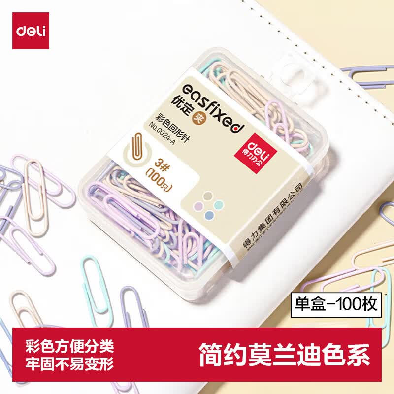 得力（deli）得力29mm莫兰迪彩色回形针 3#金属曲别针 办公室文具用品 资料收纳整理用品 100枚/盒 0024-A