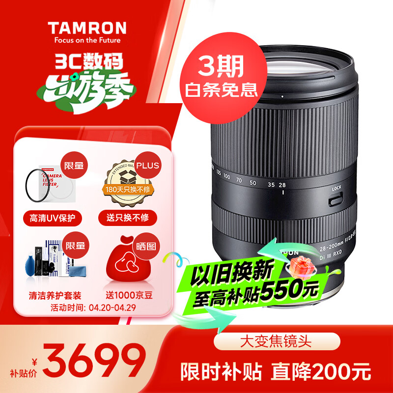 腾龙（Tamron）A071S 28-200mm F/2.8-5.6 Di III RXD大光圈远摄大变焦镜头 索尼全画幅微单镜头(索尼全幅E口)