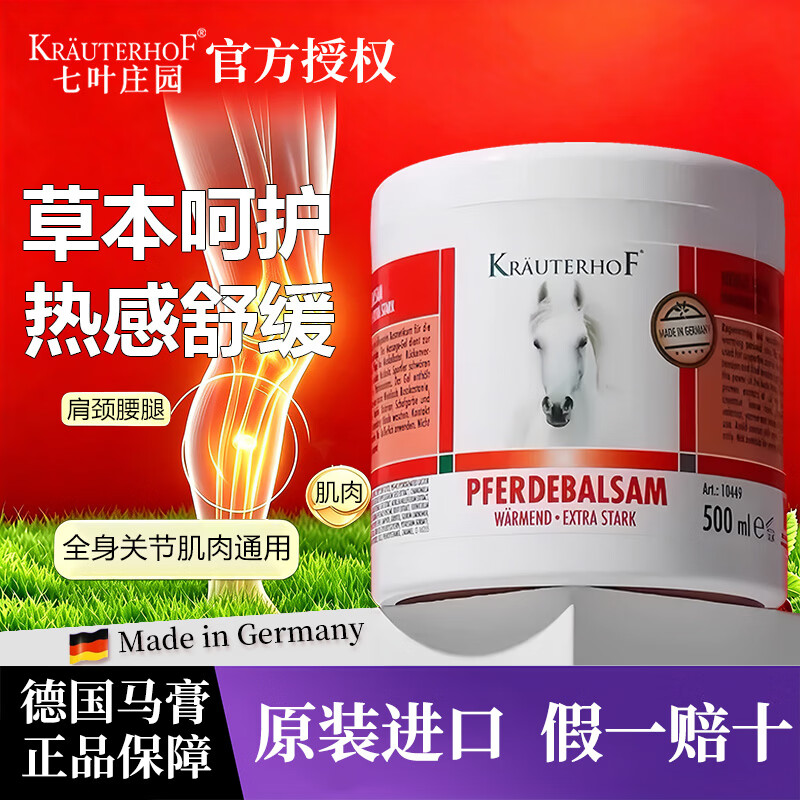Krauterhof德国马膏原装进口马栗膏颈椎舒缓活经络精油正品七叶庄园按摩凝胶 热感马膏500mL