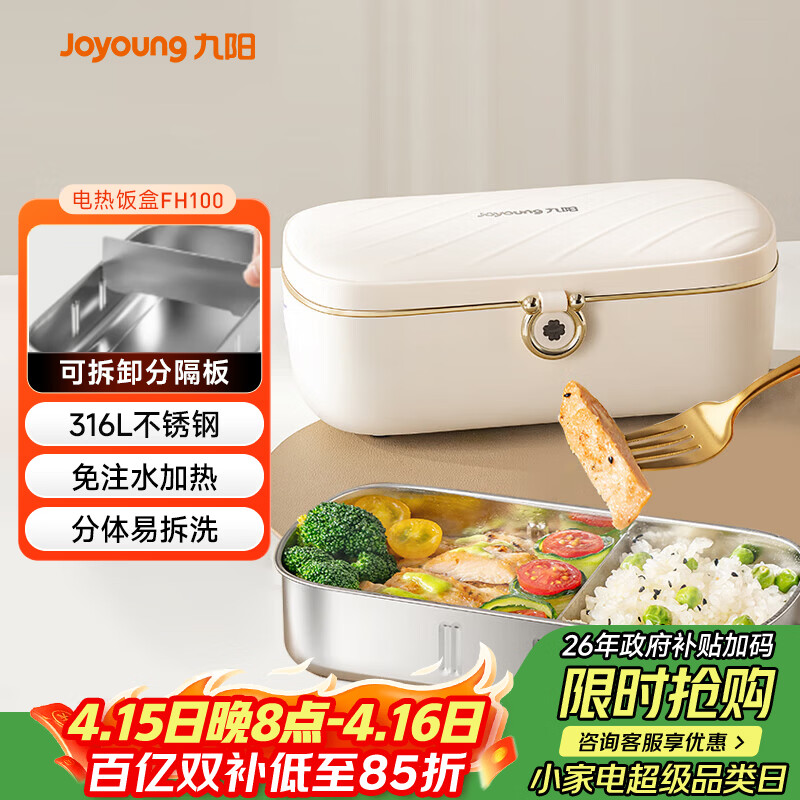 九阳（Joyoung）电热饭盒加热饭盒神器上班族办公室插电饭盒316L母婴级材质便当盒F09H-FH100