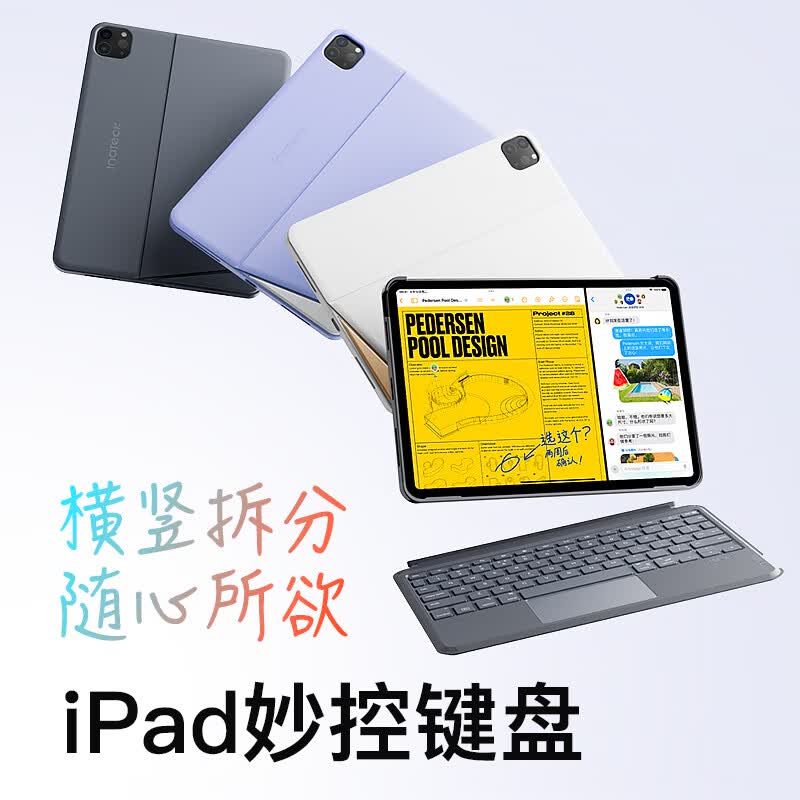 inateck ipad妙控键盘iPad Pro1234/Air7654可拆分平板保护套保护壳横竖磁吸多点触控蓝牙连接2025新款 【旗舰款】星芋紫 【Air4-8/Pro18-22】10.9/11寸