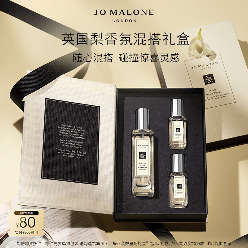 祖玛珑香水 英国梨与小苍兰香氛混搭礼盒(香水30ml+9ml*2)生日礼物女生